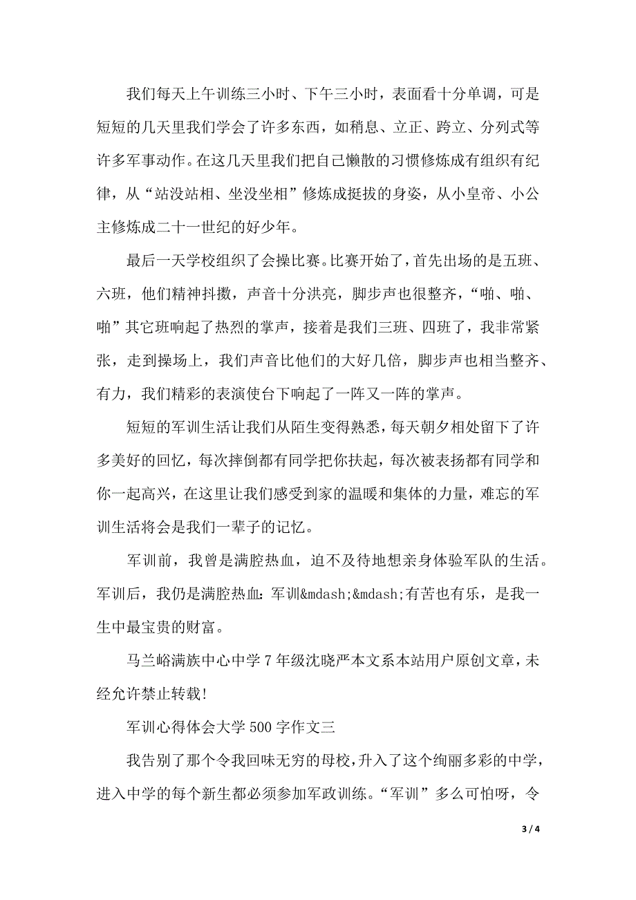 军训心得体会大学500字作文怎么写（2021年整理）_第3页