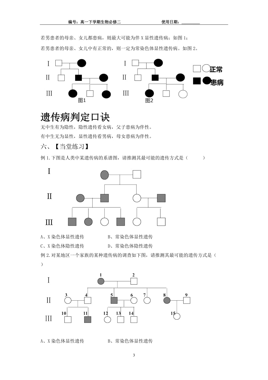 高一生物必修2：5.3人类遗传系谱图中遗传病的判断方法学案_第3页