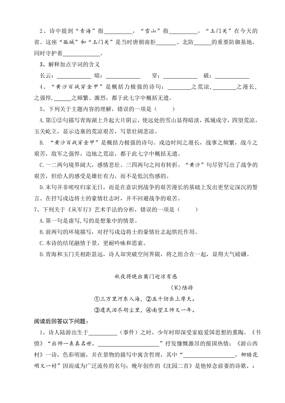 新部编语文五年级下第九课古诗三首同步测试加答案_第2页