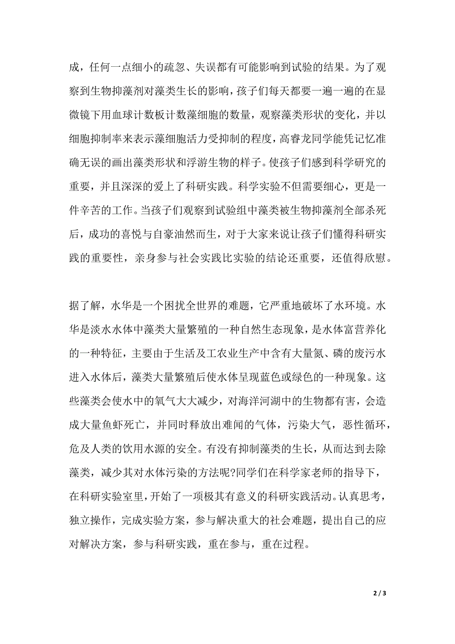 XX年小升初暑期科研实习报告范文参考（2021年整理）_第2页