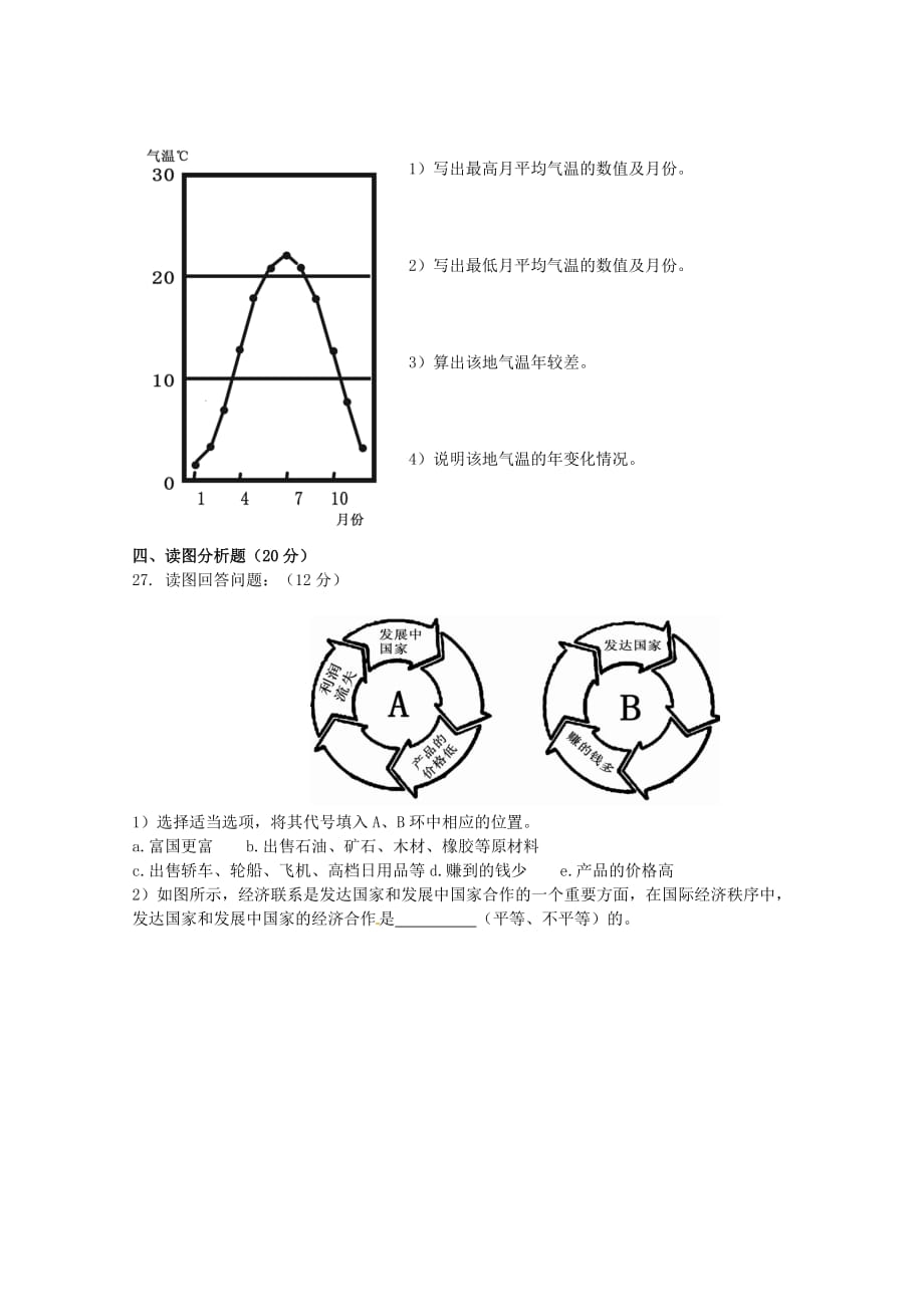 七年级地理上学期期末考试试题 商务星球版_第3页