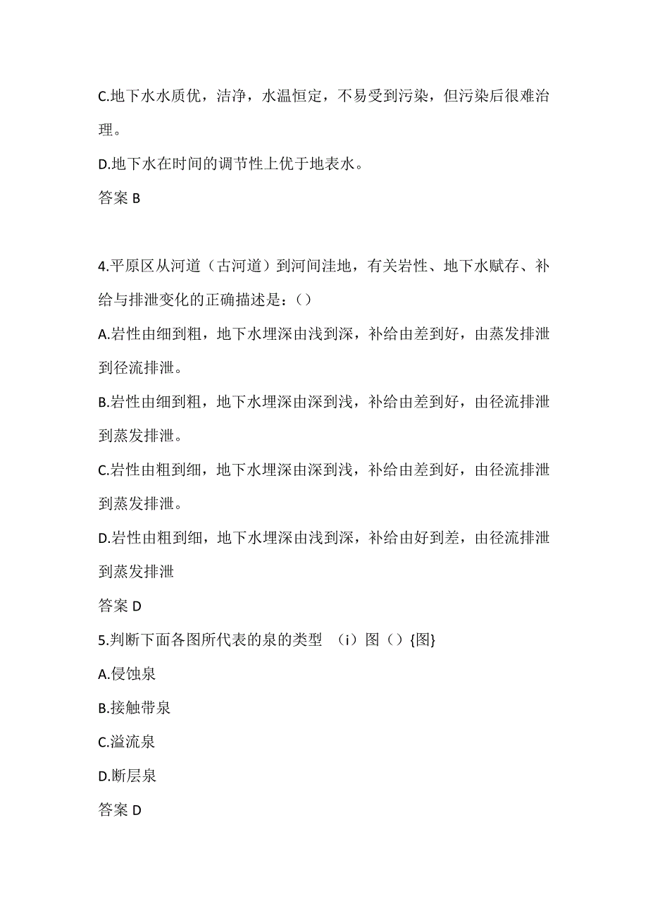 21春学期《水文地质学基础》在线平时作业1_第2页