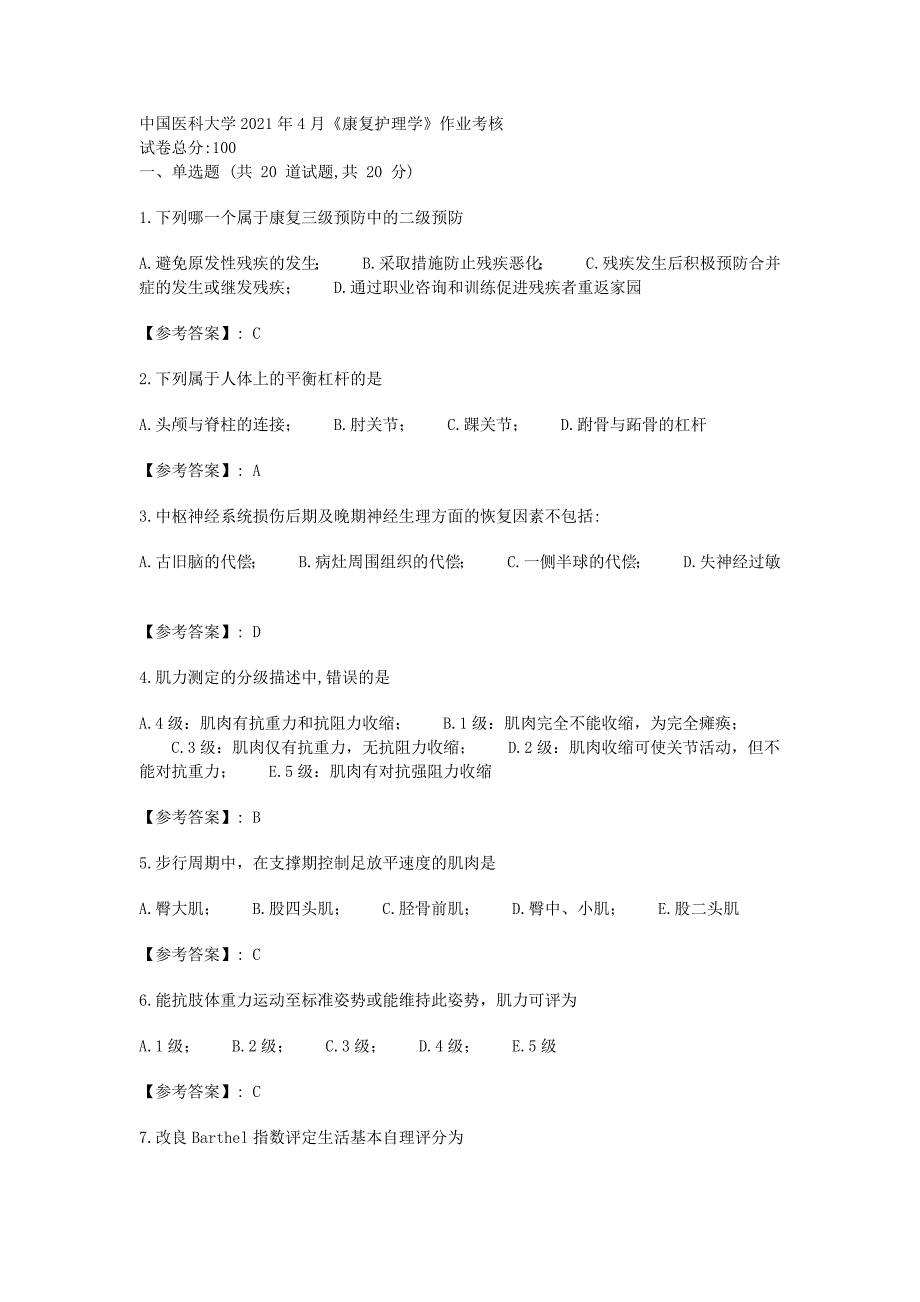 中国医科大学2021年4月《康复护理学》作业考核_第1页