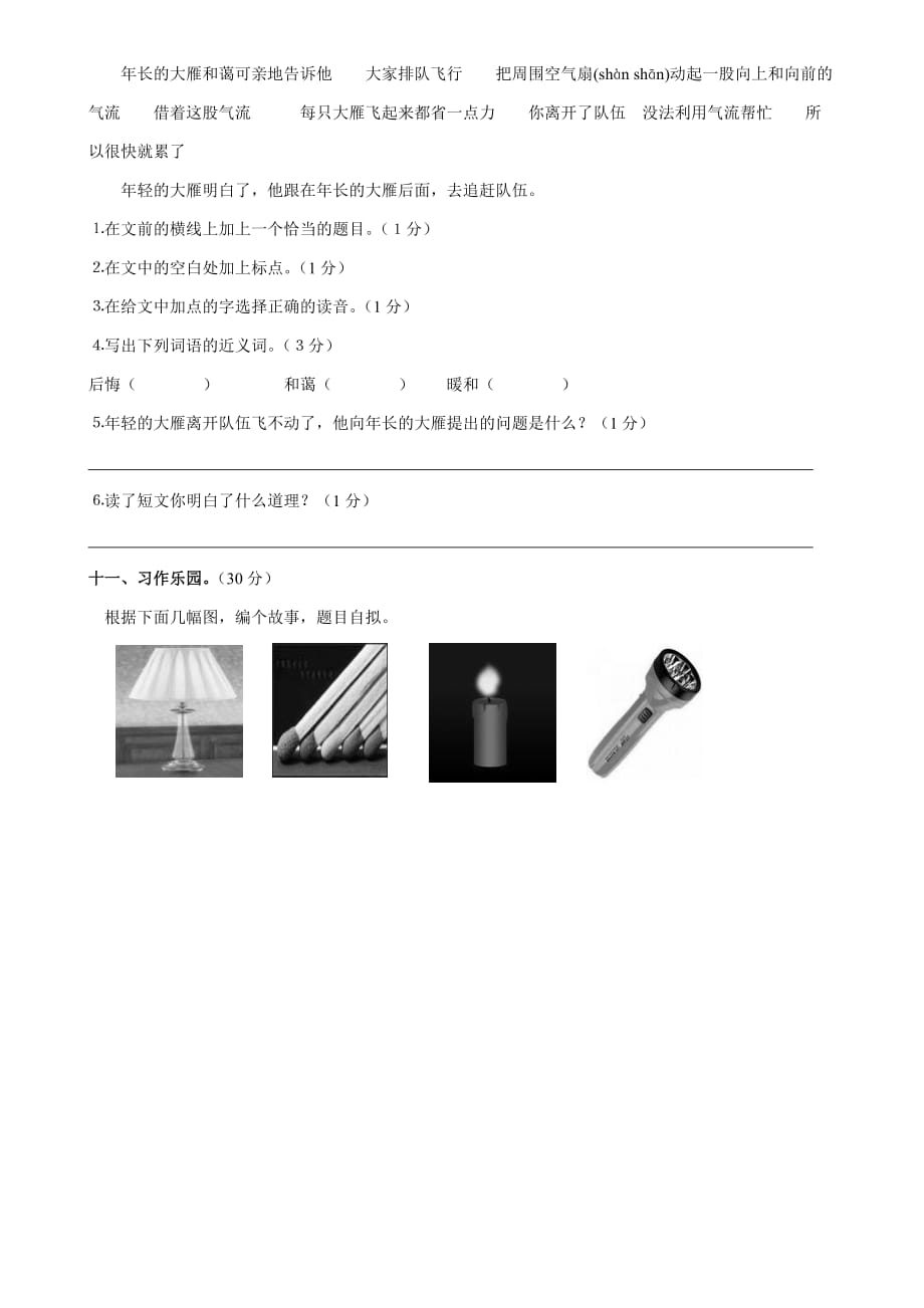 2014人教小学四年级下册语文期末试卷_第4页