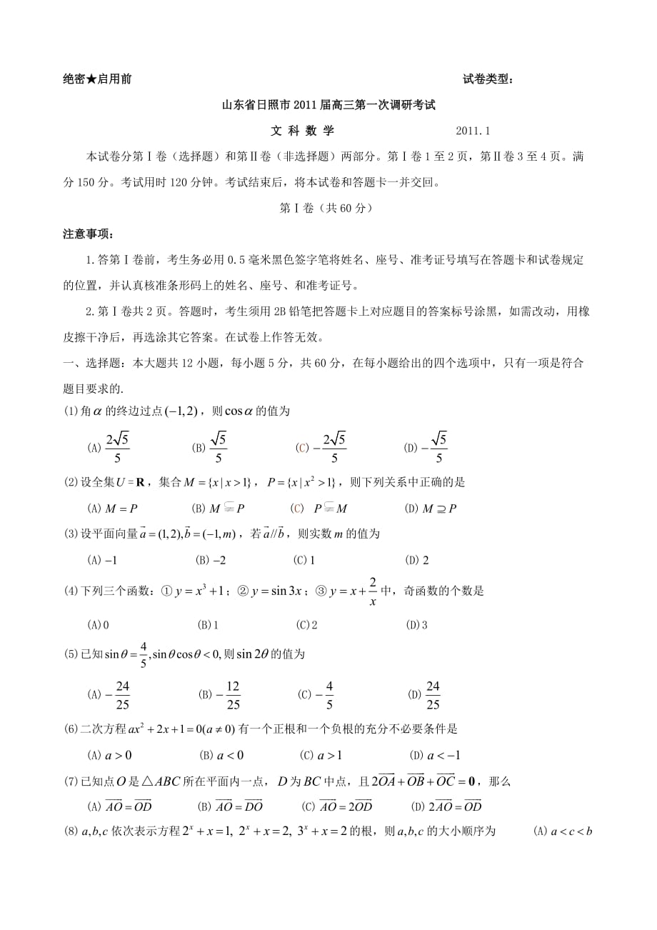 【数学】宁夏贺兰一中2011届高三上学期期末考试试题_第1页