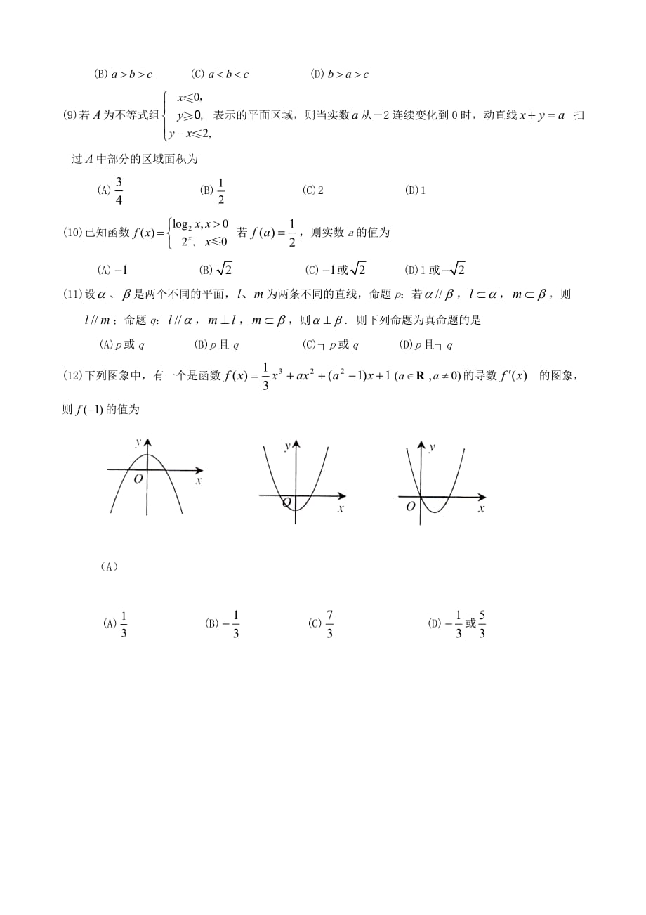 【数学】宁夏贺兰一中2011届高三上学期期末考试试题_第2页