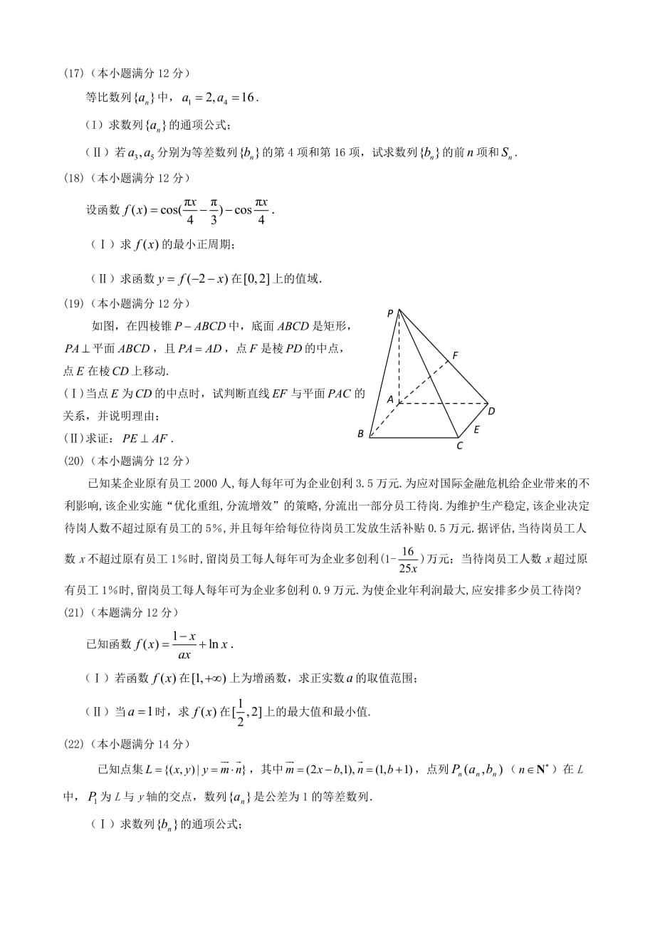 【数学】宁夏贺兰一中2011届高三上学期期末考试试题_第4页