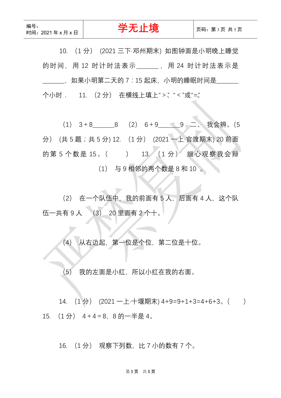 长沙市2021-2021学年一年级上学期数学期末试卷C卷（Word最新版）_第3页