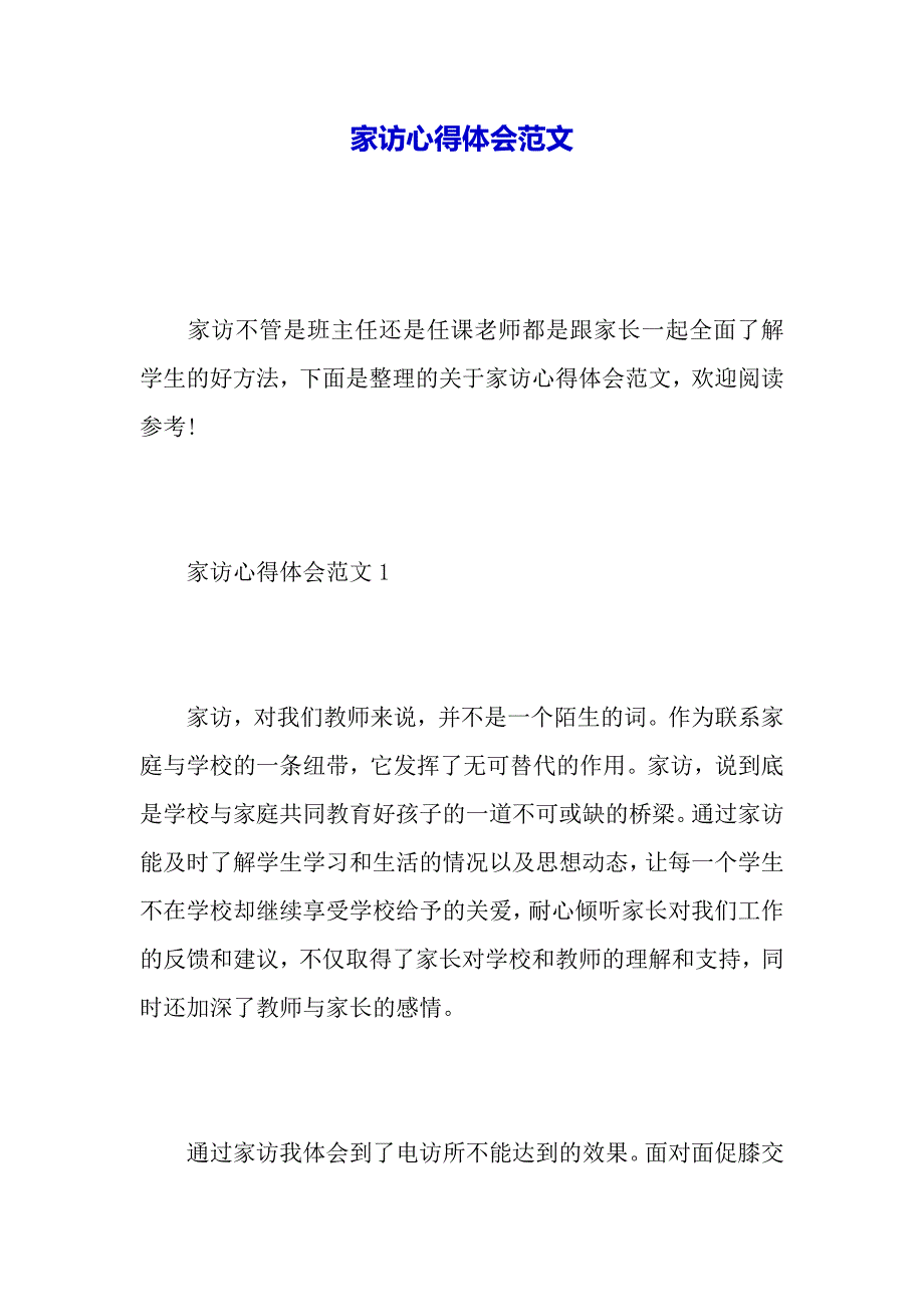 家访心得体会范文（2021年整理）_第2页