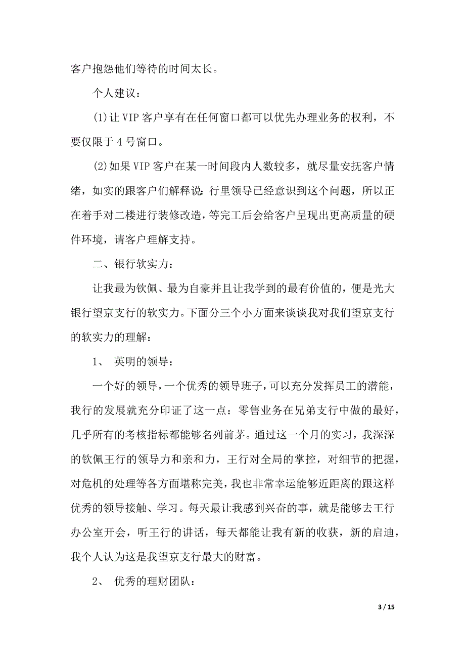 毕业实习总结报告范文（2021年整理）_第3页