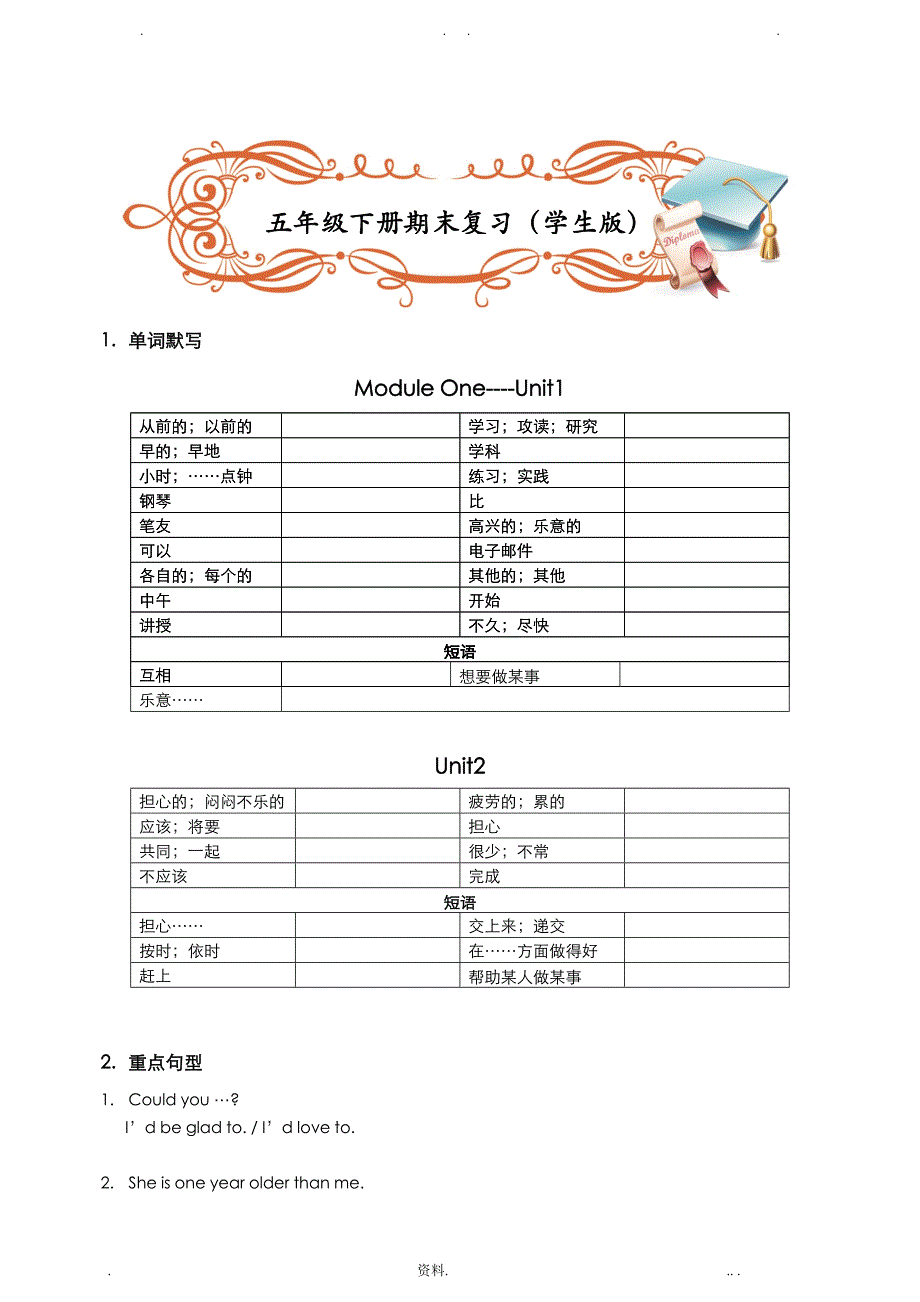 广州版五年级英语下期末复习学生版_第1页