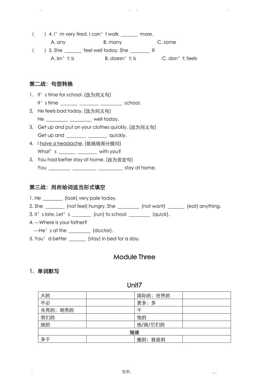 广州版五年级英语下期末复习学生版_第5页