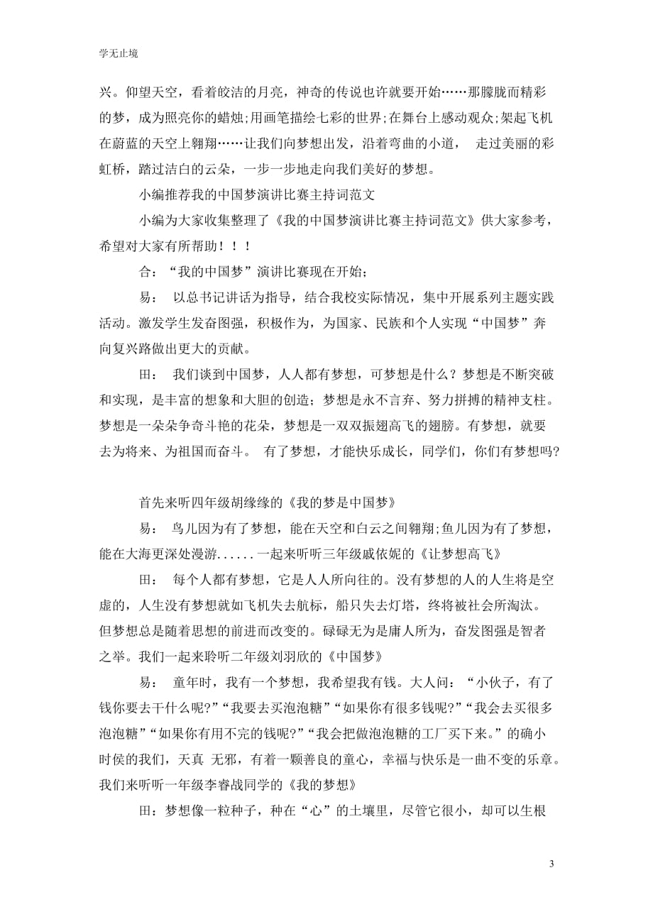[精选]演讲比赛主持词：“我的中国梦”演讲比赛主持词范文_第3页