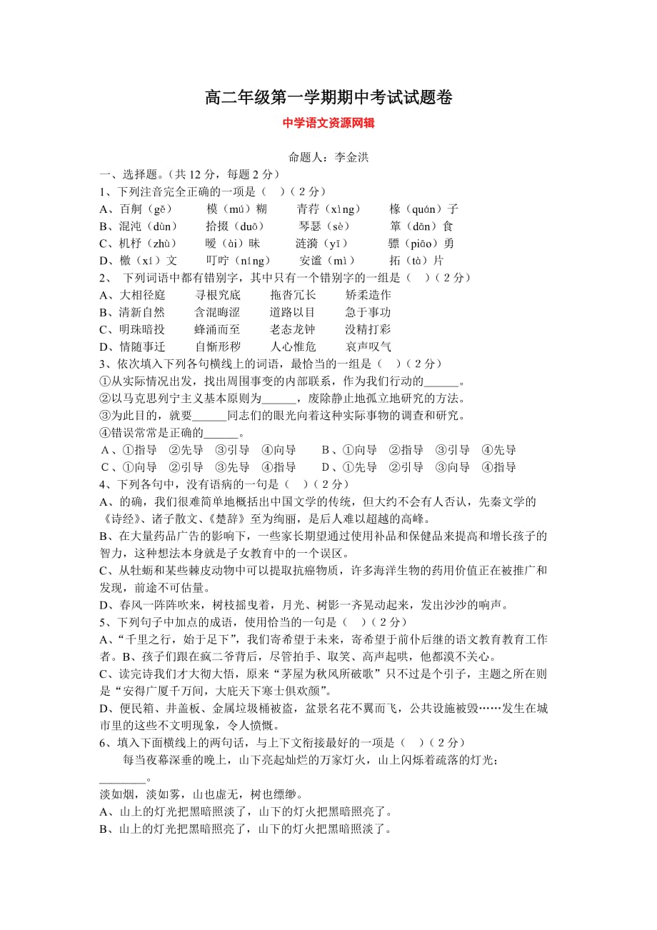 高二年级第一学期期中考试试卷_第1页