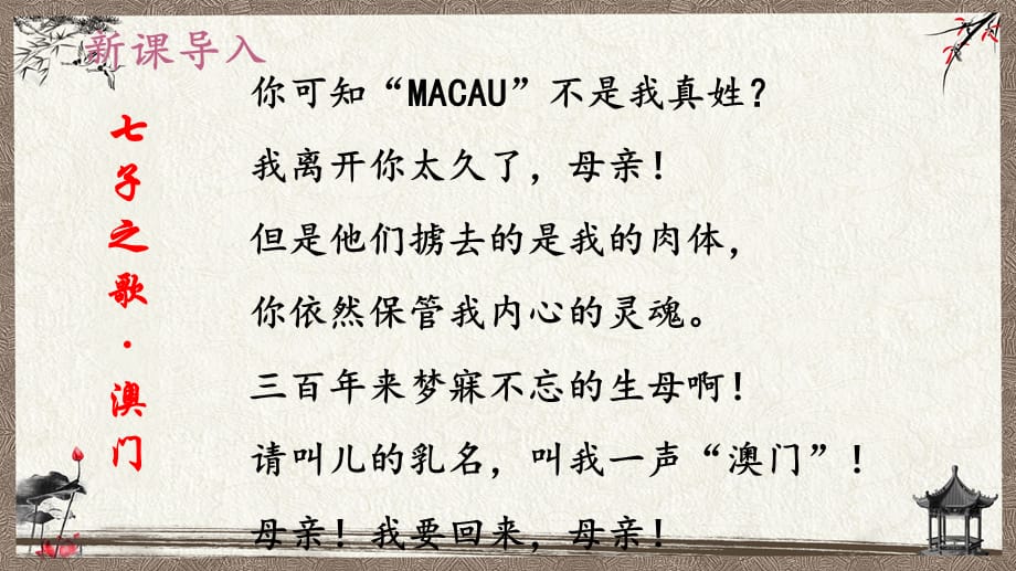 部编人教版七年级下册语文 2《说和做——记闻一多先生言行片段》 教学课件_第3页