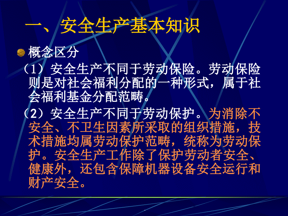 《安全知识》_第4页