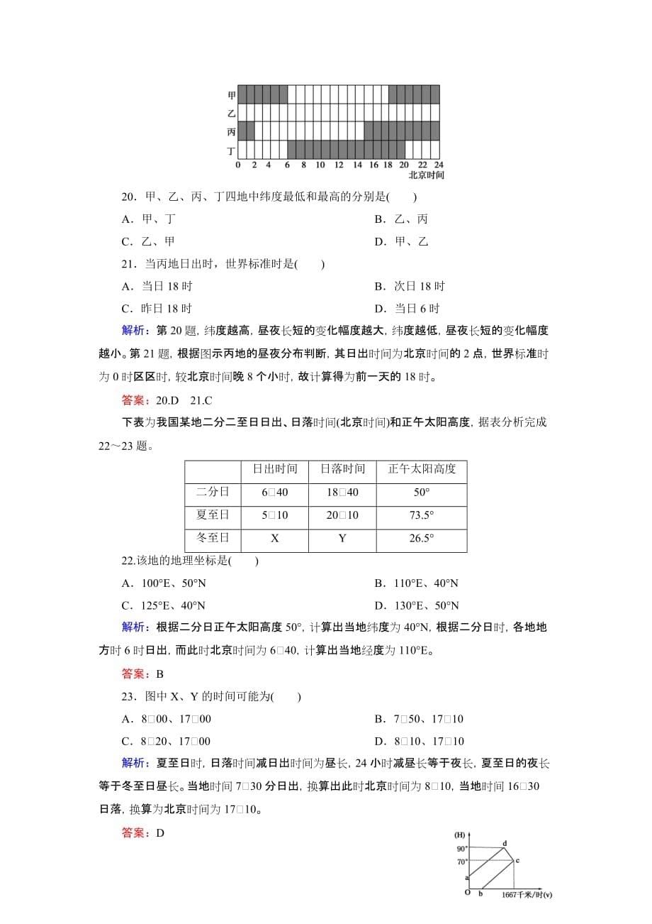 2014-2015学年湘教版高中地理必修1第1单元《宇宙中的地球》综合测试_第5页