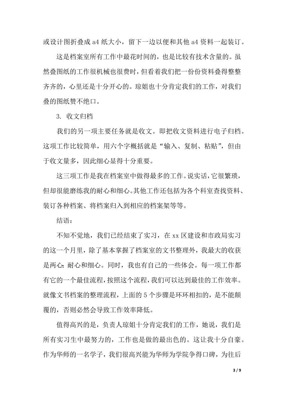 档案管理实习报告总结范文（2021年整理）_第3页