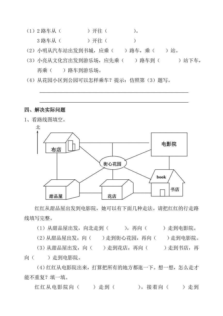 二下第五单元认识方向测试卷——推荐（2021年整理）_第3页