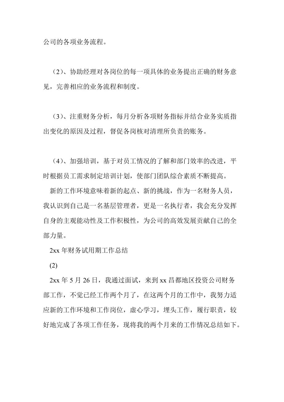 财务实习期工作总结最新总结_第3页