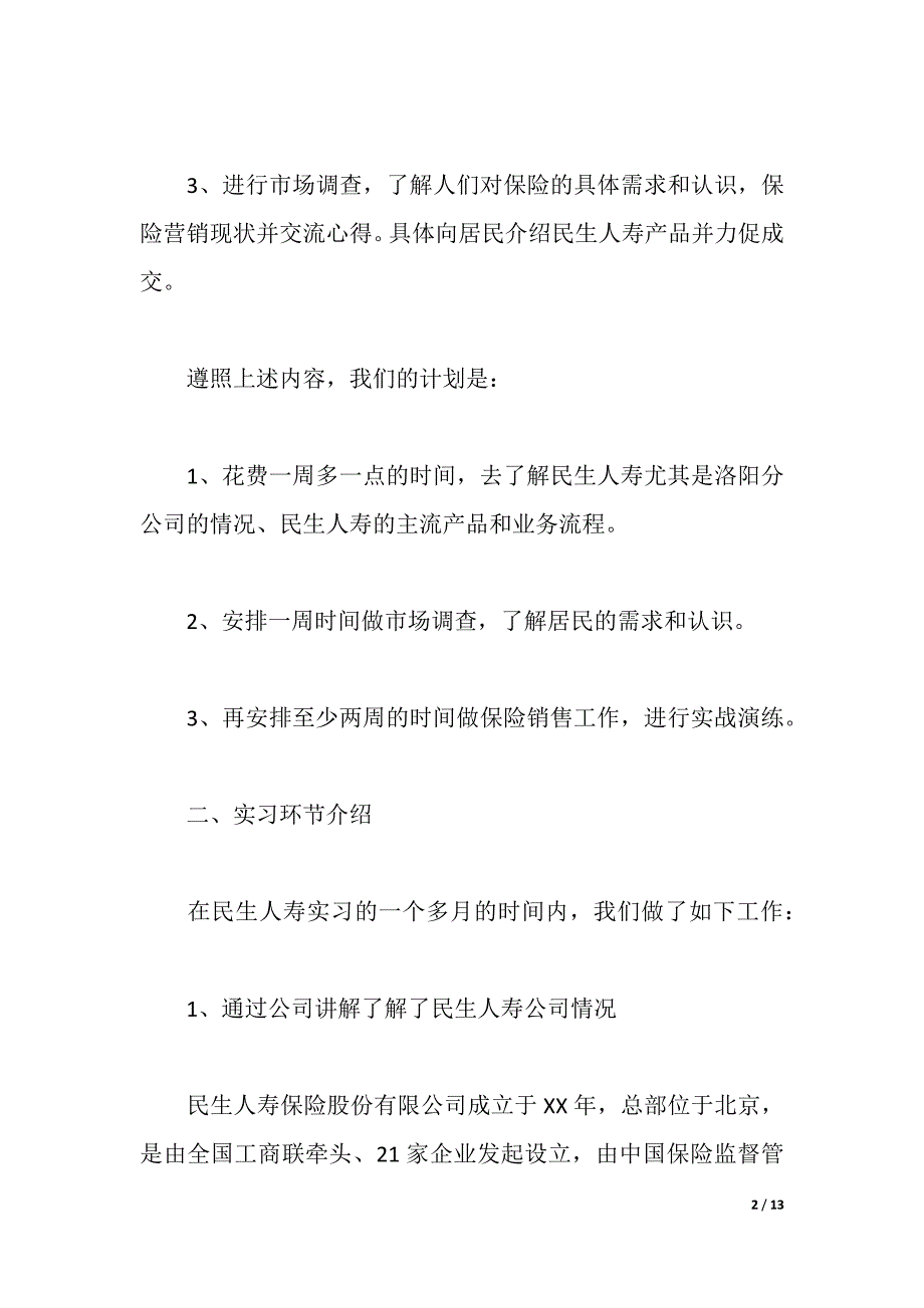 人身保险实习报告（2021年整理）_第2页