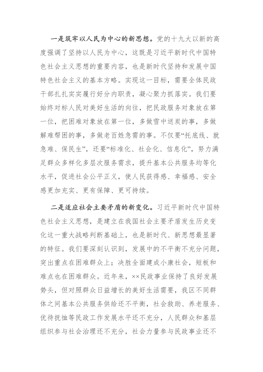 在全区民政工作大会上的讲话_第2页