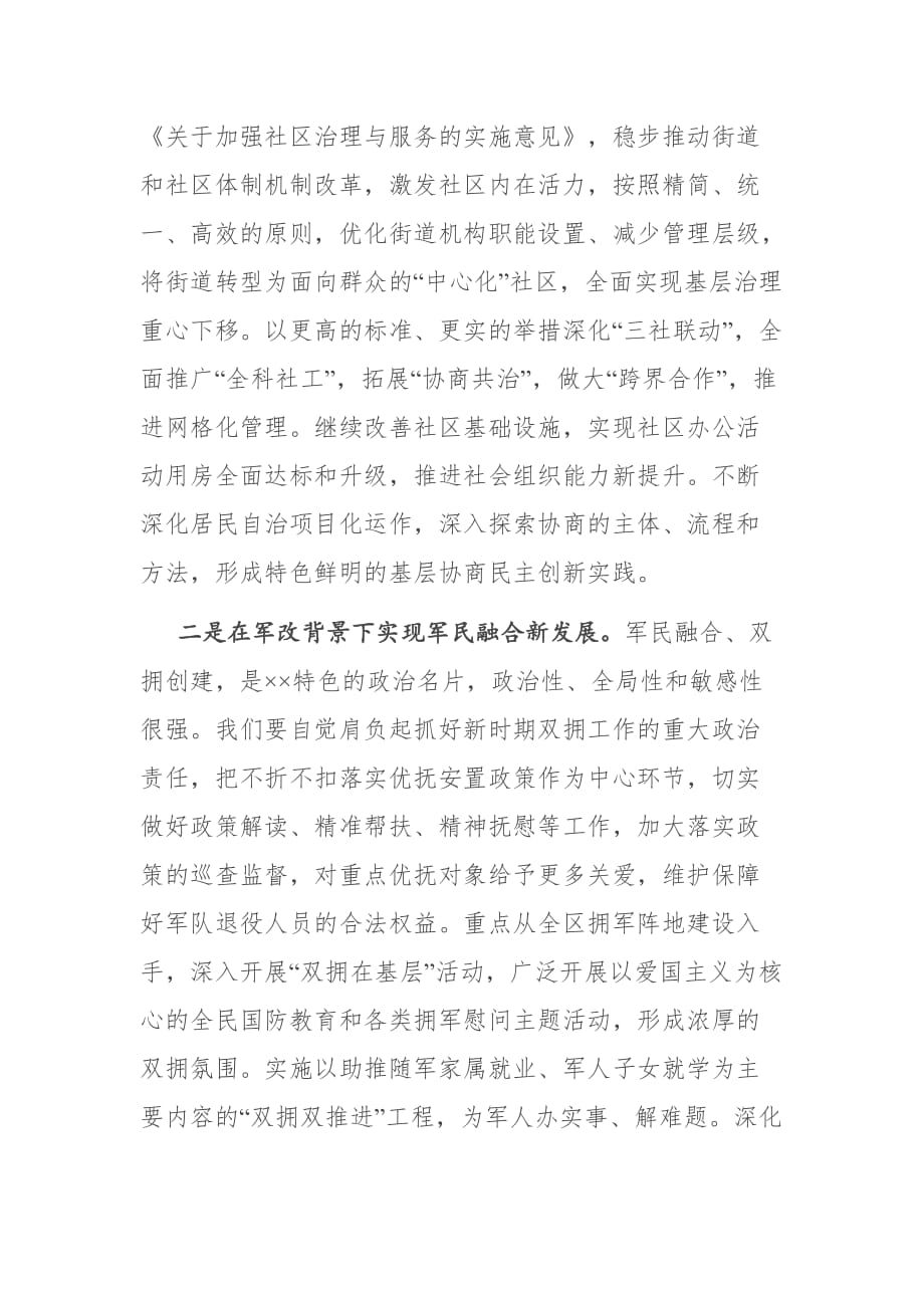 在全区民政工作大会上的讲话_第4页