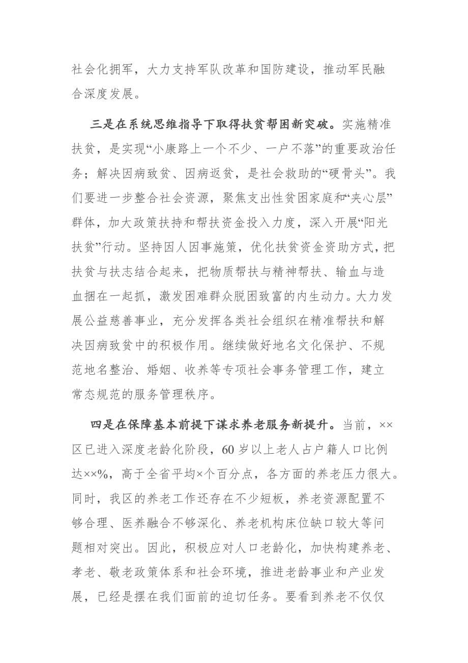 在全区民政工作大会上的讲话_第5页