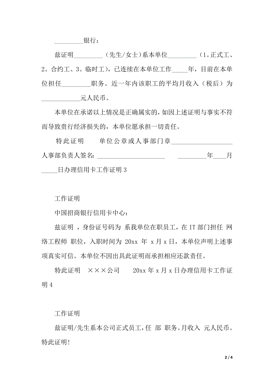 【荐】办理信用卡工作证明（2021年整理）_第2页