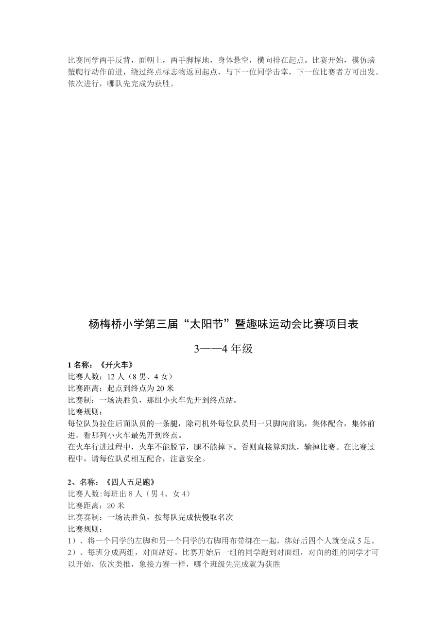 杨梅桥小学第三届趣味运动会比赛项目表_第3页