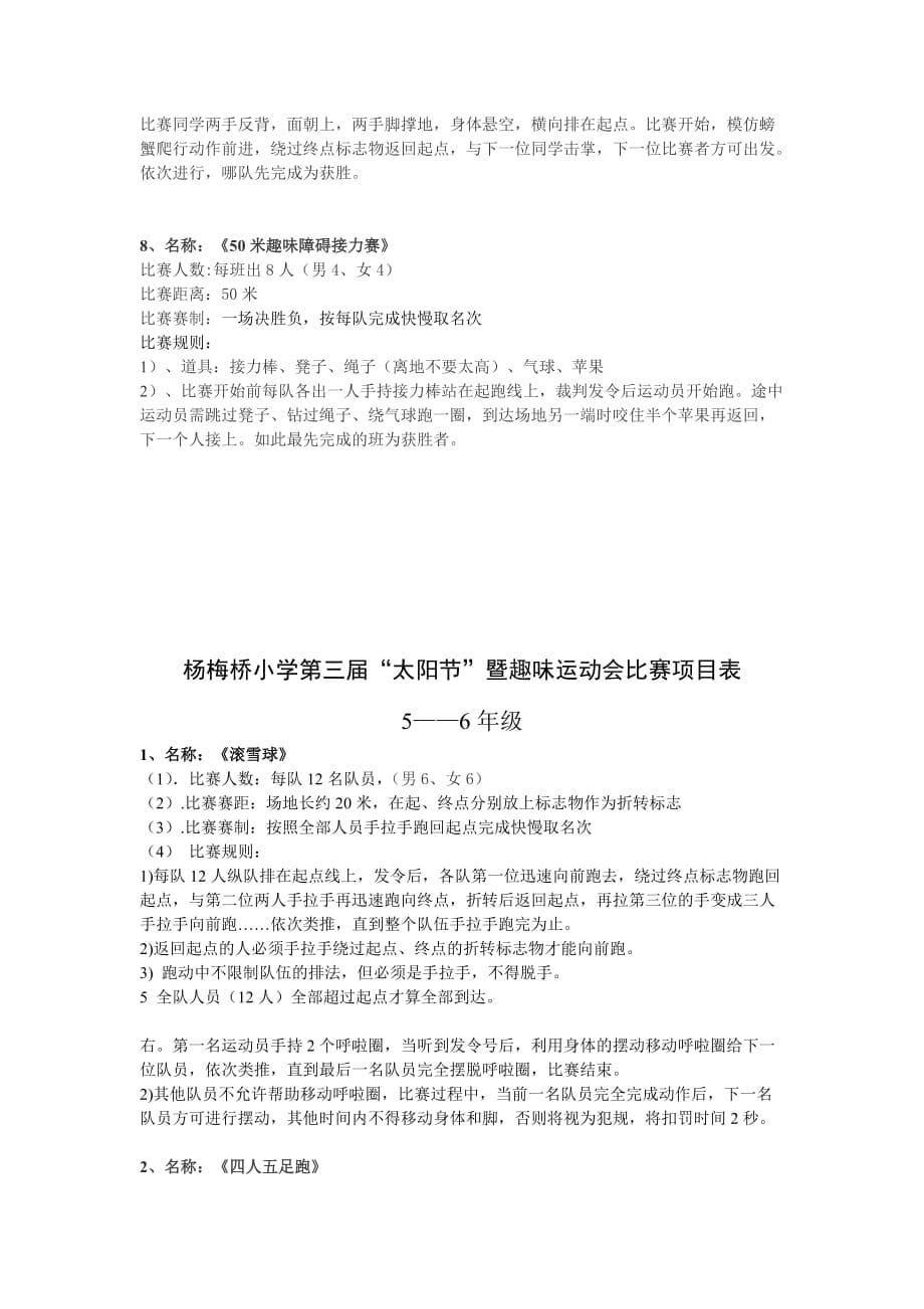 杨梅桥小学第三届趣味运动会比赛项目表_第5页