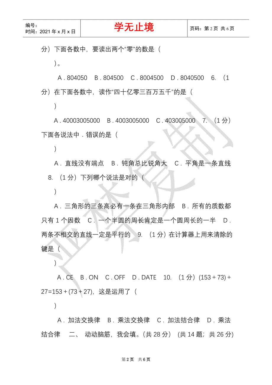 长春版实验小学2021-2021学年四年级上学期数学期中卷（Word最新版）_第2页