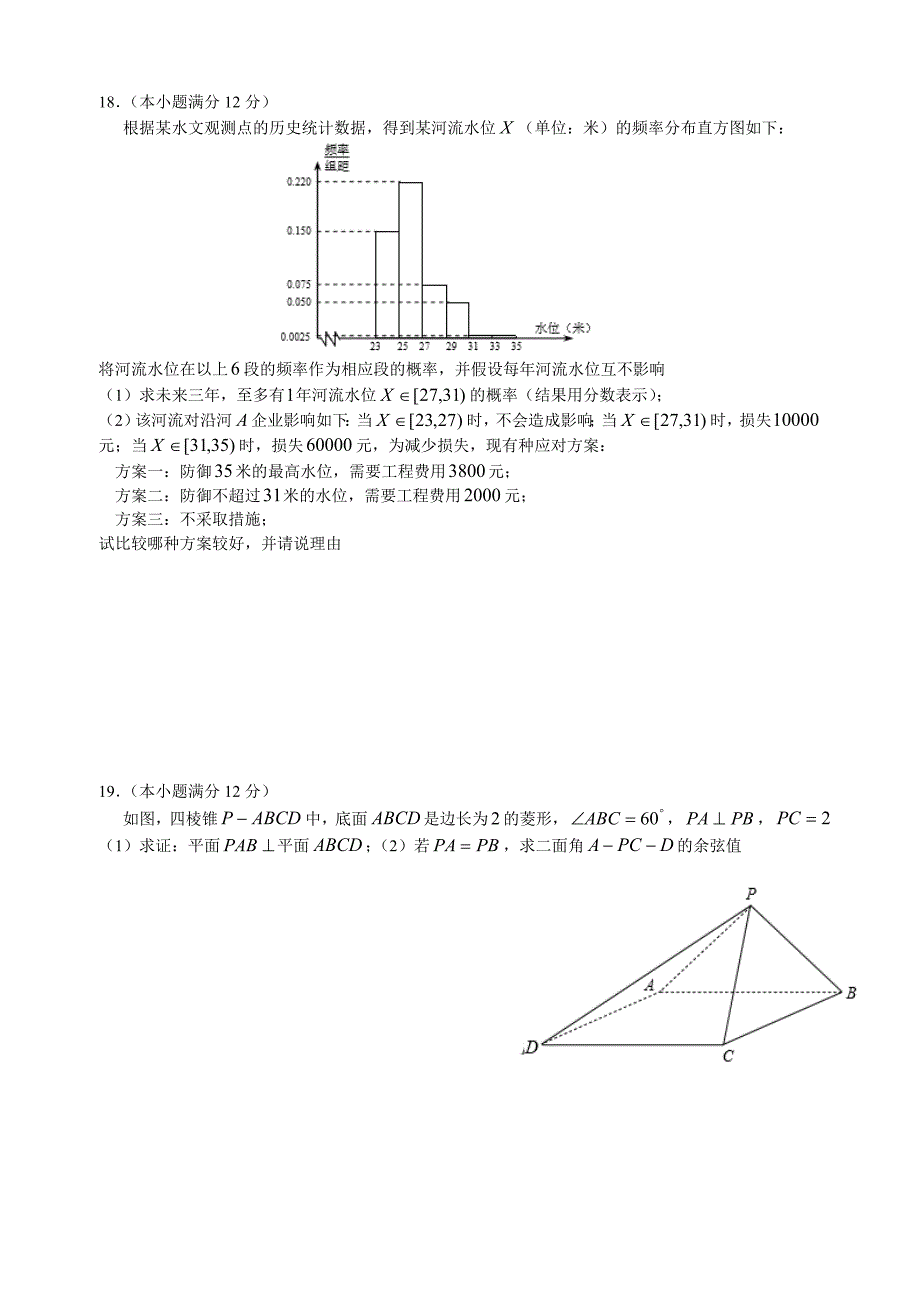 2016年深圳市高三年级第一次调研考试数学(理)试题带答案_第3页