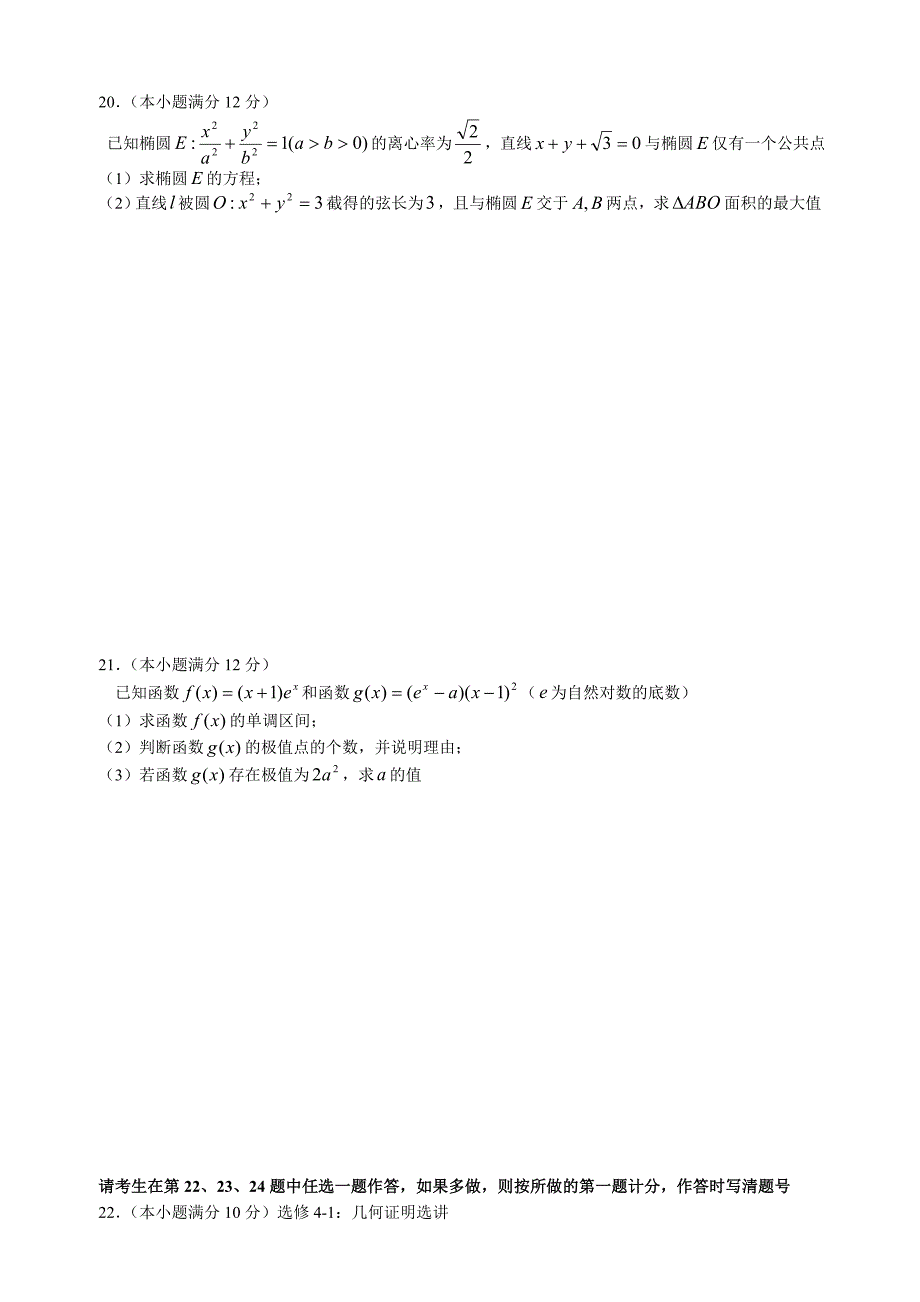 2016年深圳市高三年级第一次调研考试数学(理)试题带答案_第4页