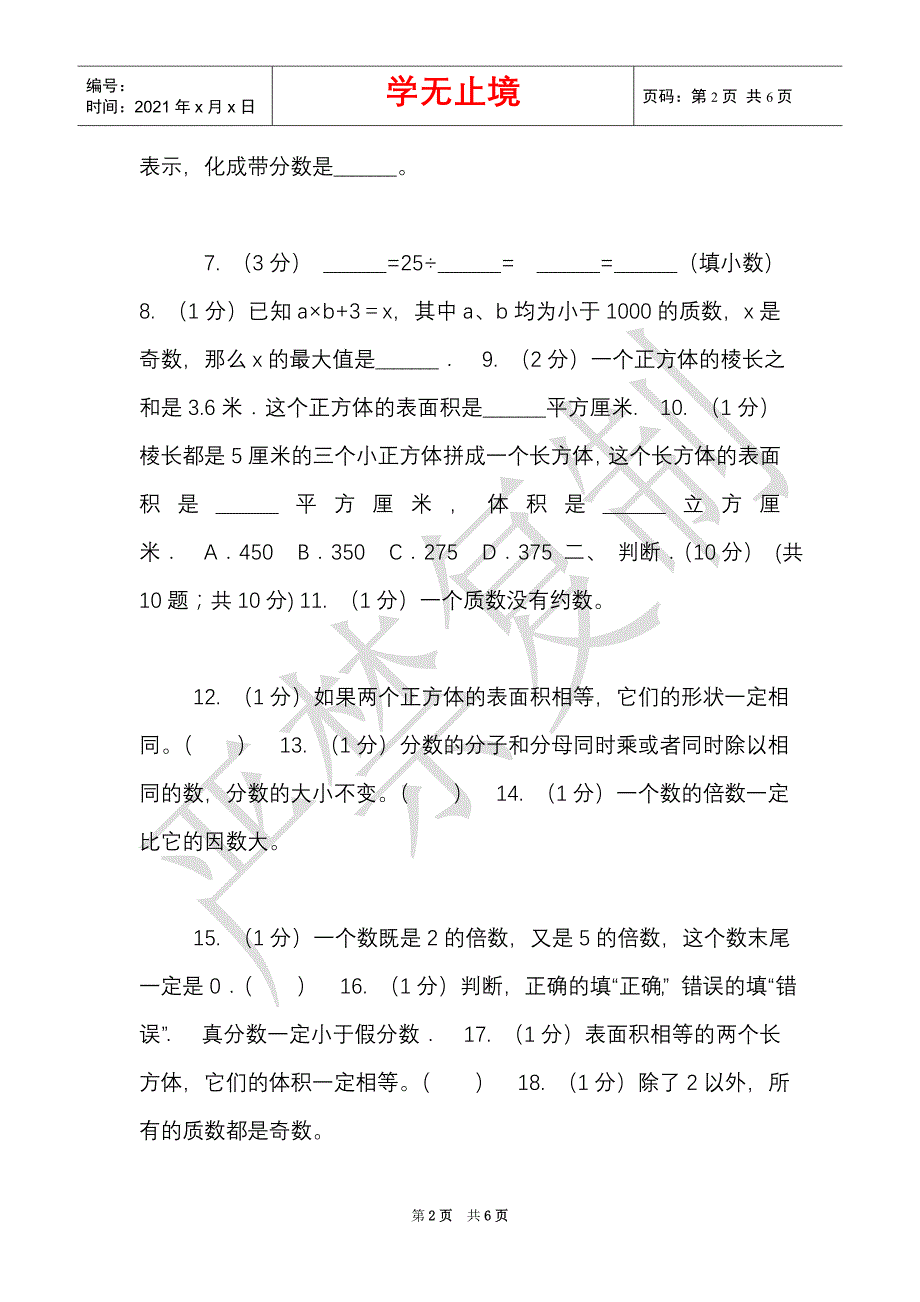 长春版实验小学2021-2021学年五年级下学期数学期中试卷（Word最新版）_第2页