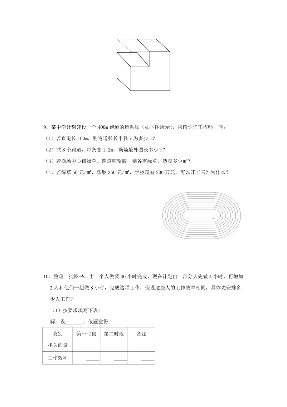 六年级数学试题-小升初高效过渡之衔接数学知识链（三十八）_第3页