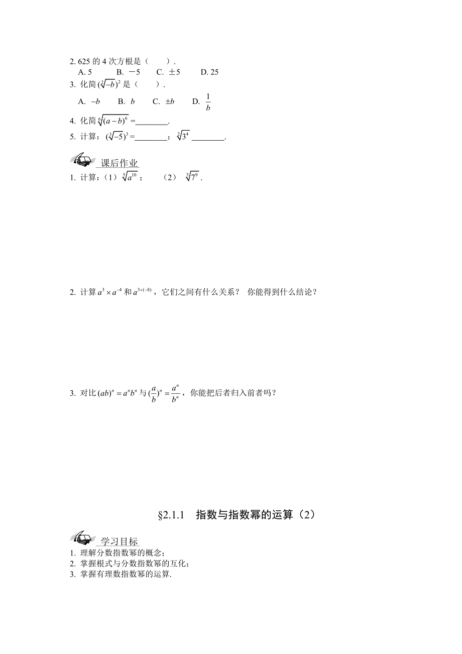 高一数学必修1全部导学案指数函数部分_第4页