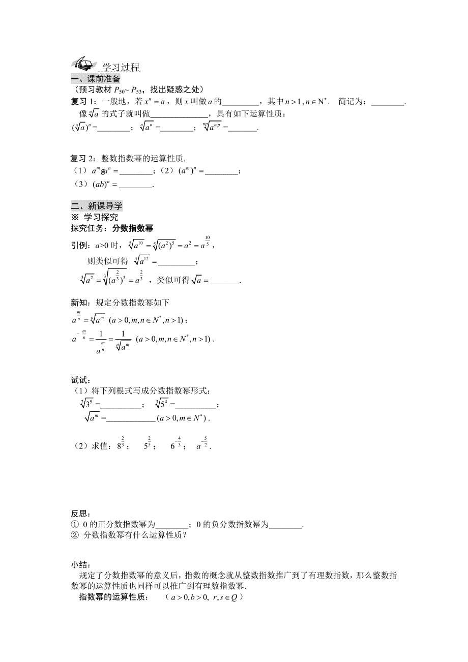 高一数学必修1全部导学案指数函数部分_第5页