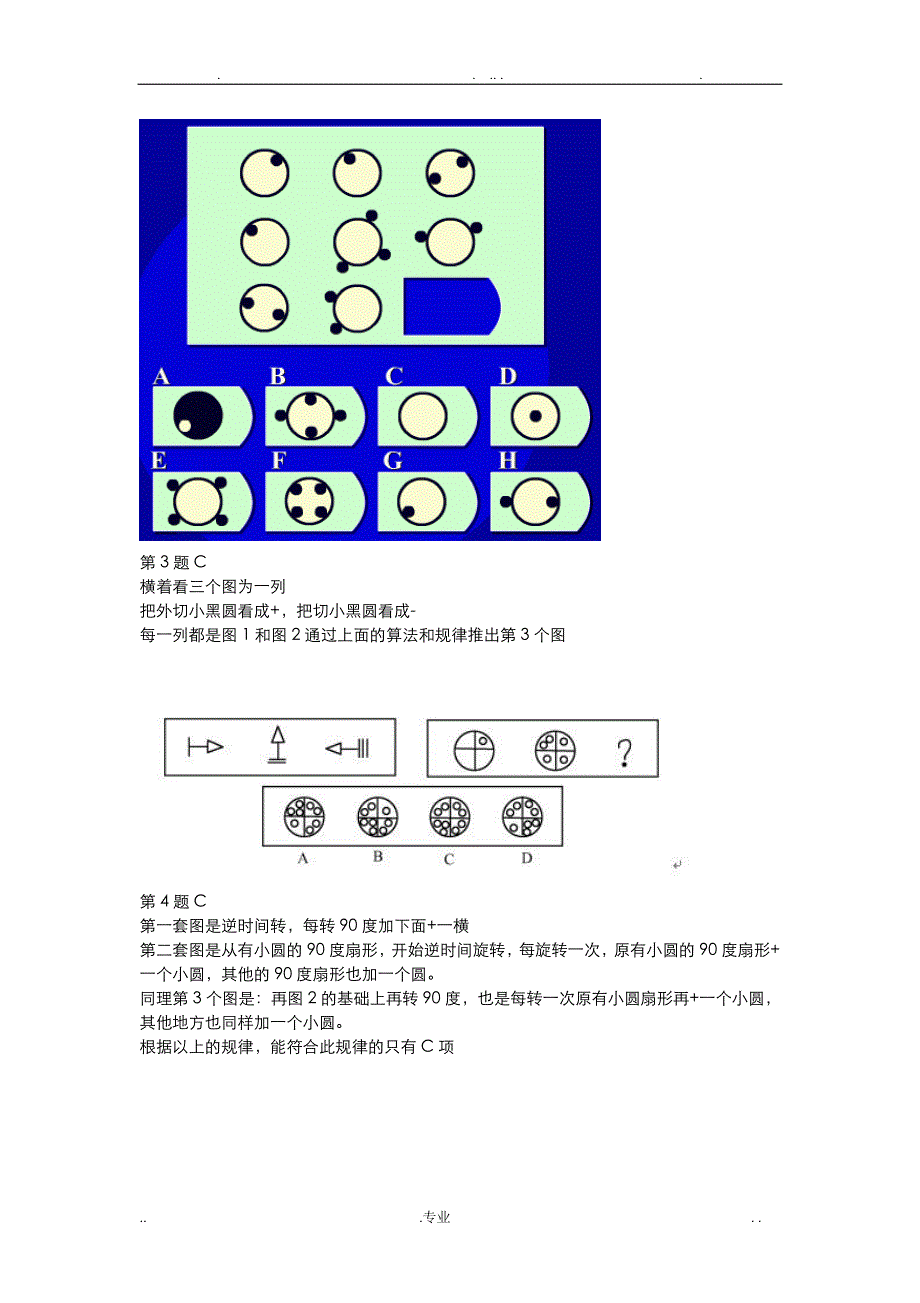 新加坡jm3向性测试图形逻辑题100道_第2页