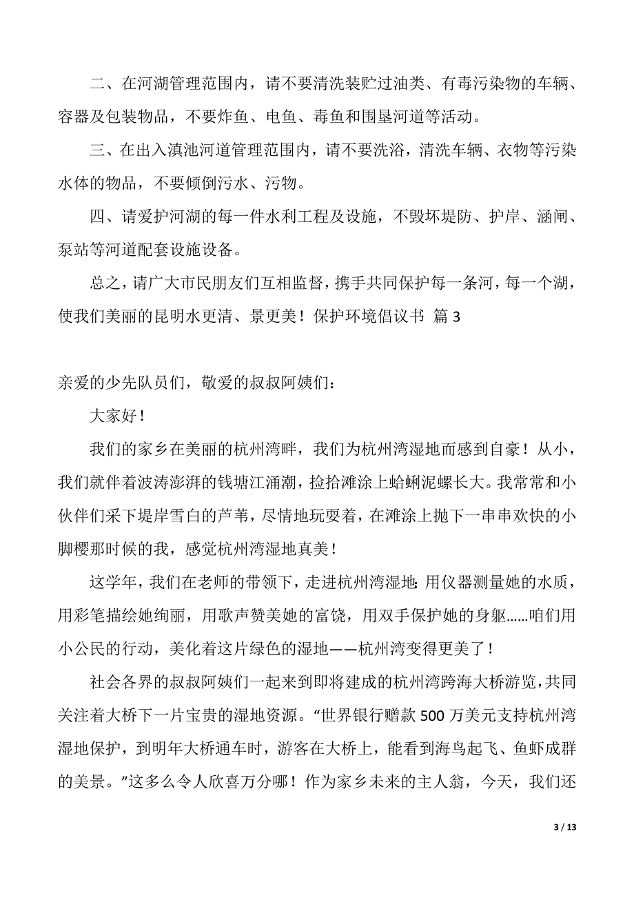 实用的保护环境倡议书九篇（2021年整理）_第3页