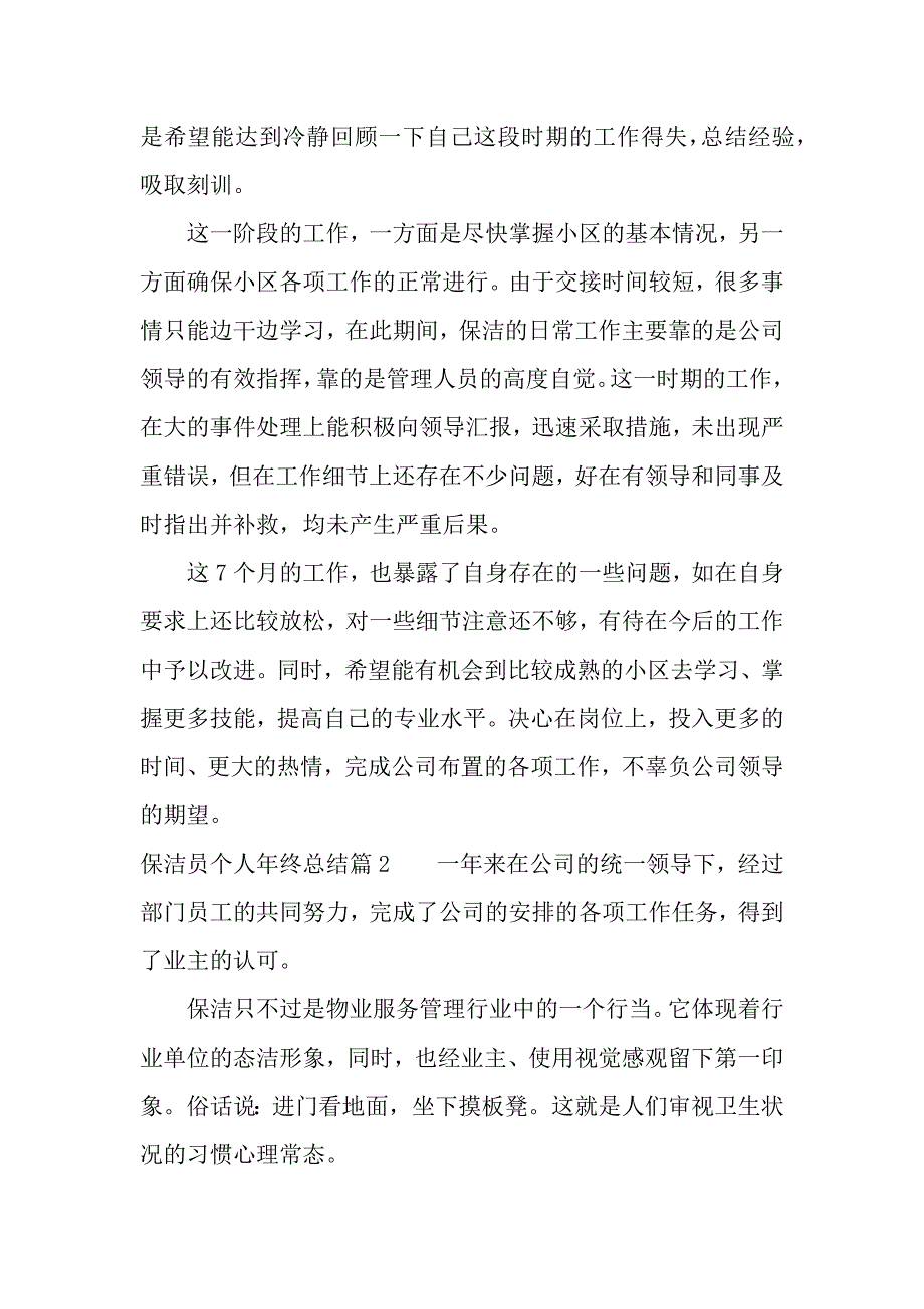 保洁员个人年终总结（2021年整理）_第3页