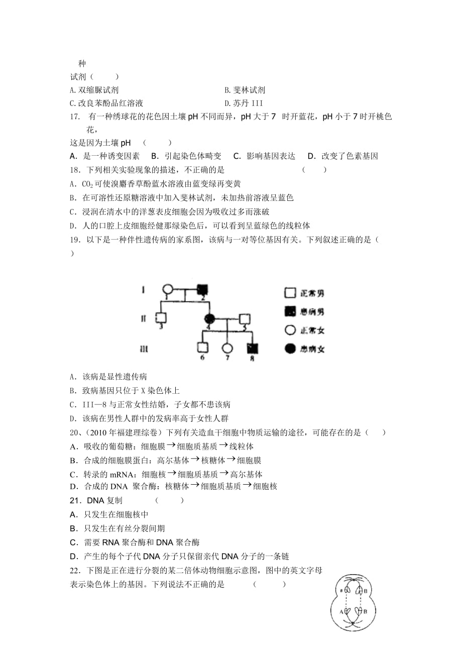 2011届福建金桥中学高三生物上学期第三次月考试题_第3页