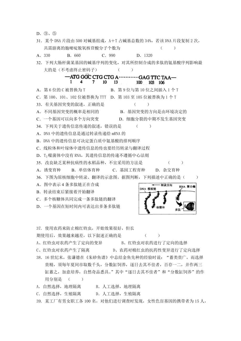 2011届福建金桥中学高三生物上学期第三次月考试题_第5页