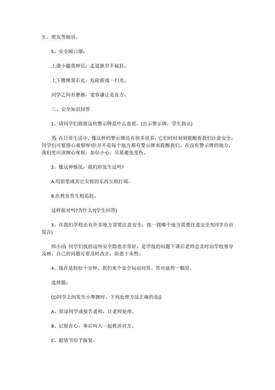 2021春季校园安全活动方案5篇_第3页