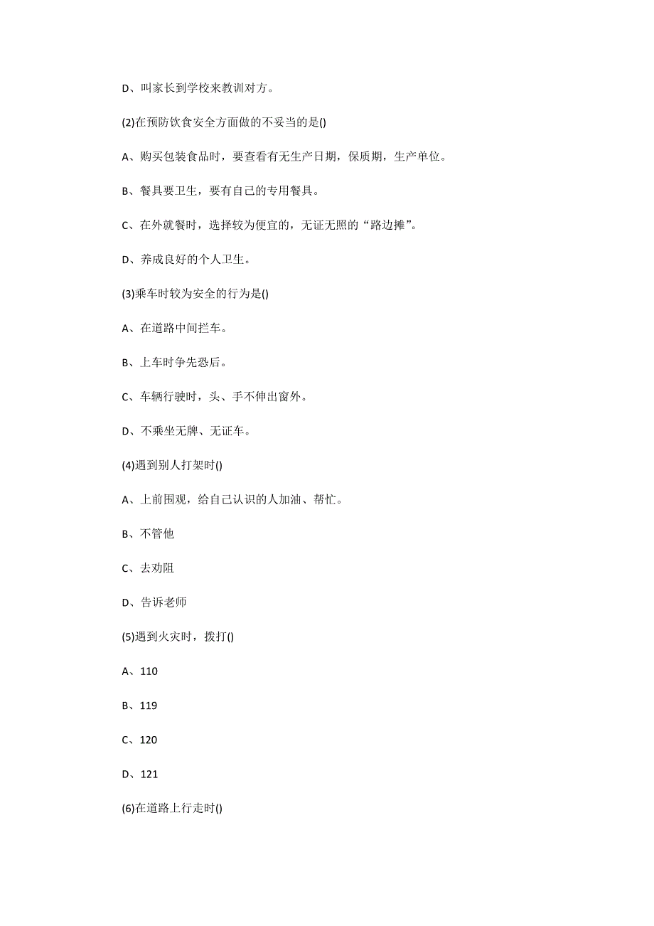 2021春季校园安全活动方案5篇_第4页