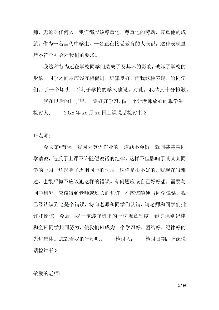 【荐】上课说话检讨书11篇（2021年整理）_第2页