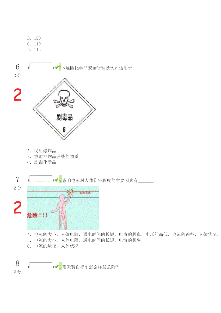 2014年福建省中小学网络安全知识竞赛100分答题 2014.09.16_第3页