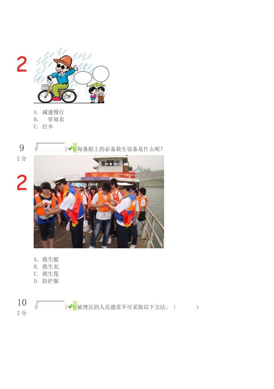 2014年福建省中小学网络安全知识竞赛100分答题 2014.09.16_第4页