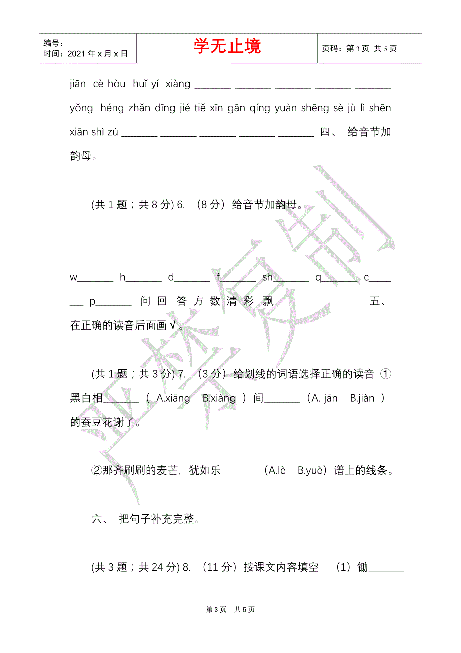 部编版小学语文一年级上册课文2,8,雨点儿,同步测试C卷（Word最新版）_第3页