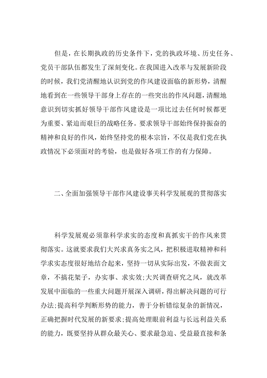 年干部作风建设心得体会（2021年整理）_第3页